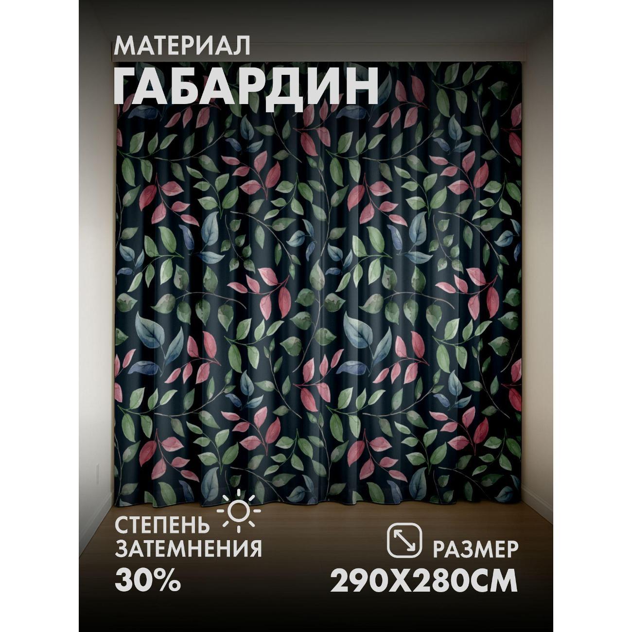 Изображение товара Фотошторы 365home Акварельный узор из зелёных и розовых листьев 280 см