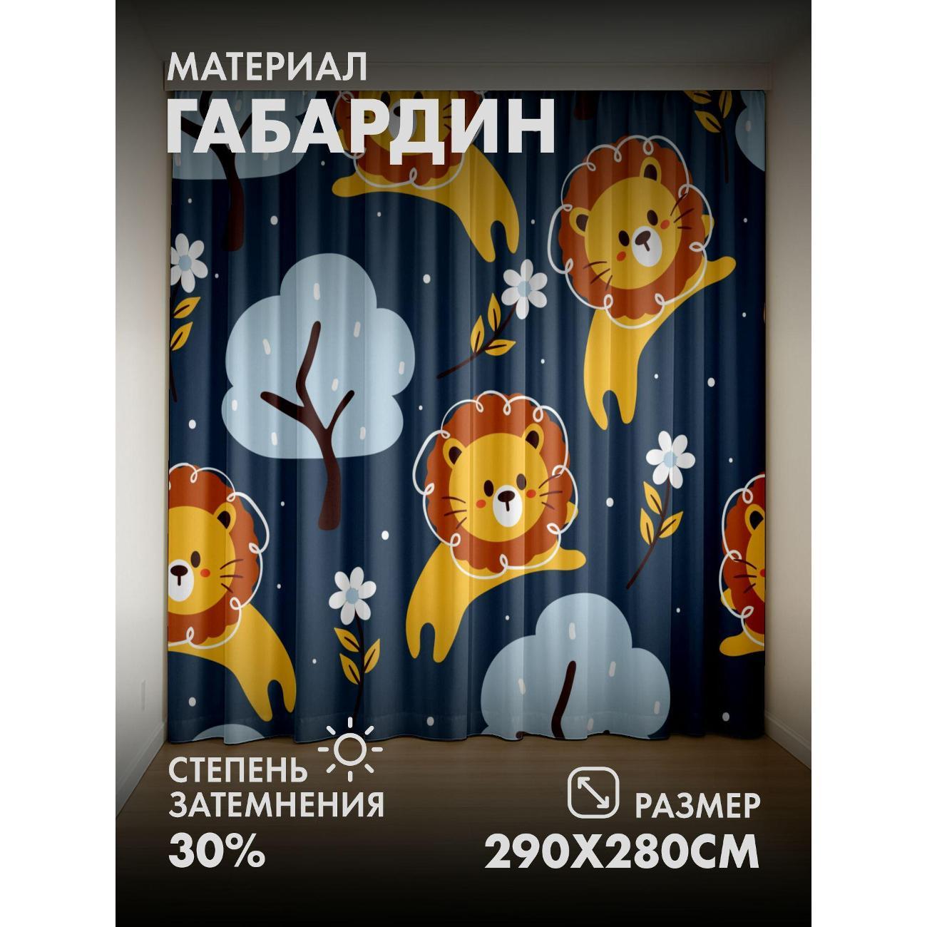 Изображение товара Фотошторы 365home Милые мультяшные львы, деревья FP25954629 Изображение товара Фотошторы 365home Милые мультяшные львы, деревья FP25954629