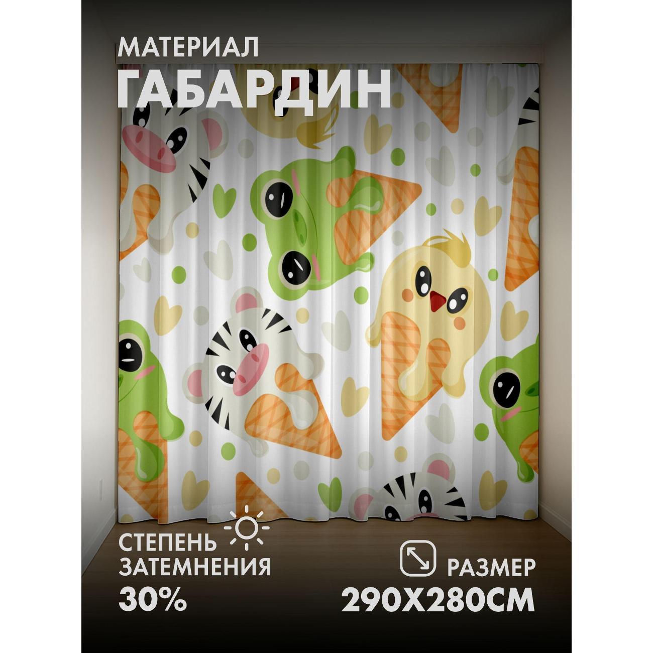 Изображение товара Фотошторы 365home Милые зверята-мороженые в рожках FP249639312 Изображение товара Фотошторы 365home Милые зверята-мороженые в рожках FP249639312