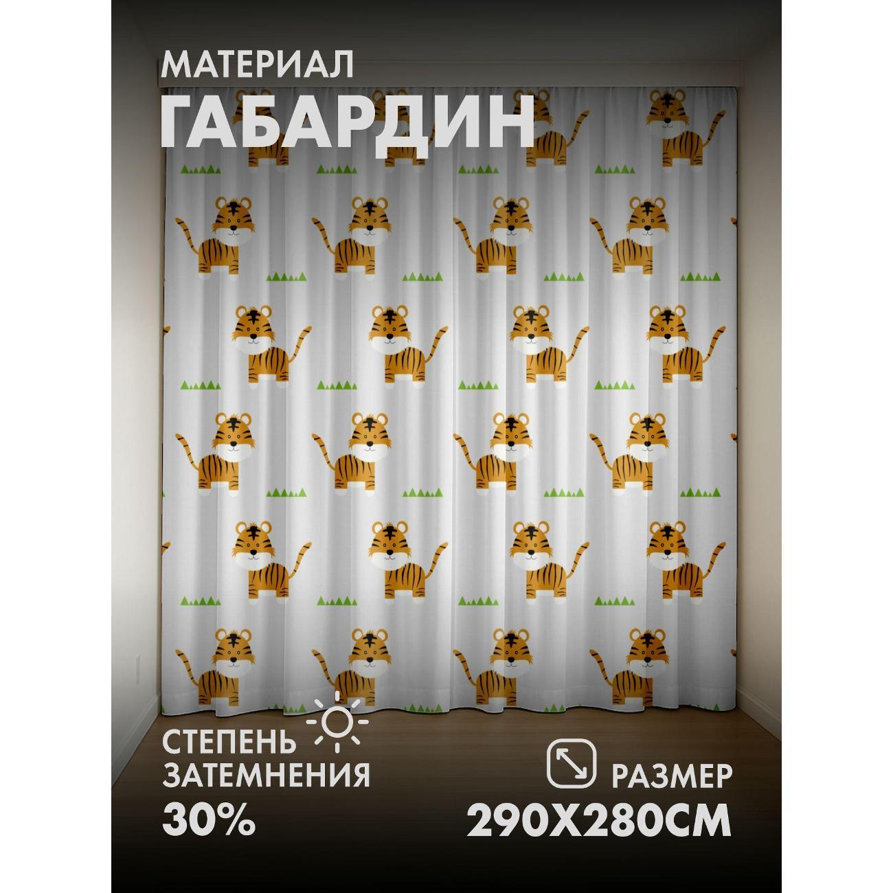 Изображение товара Фотошторы 365home Милые мультяшные тигры на фоне FP2658574 Изображение товара Фотошторы 365home Милые мультяшные тигры на фоне FP2658574