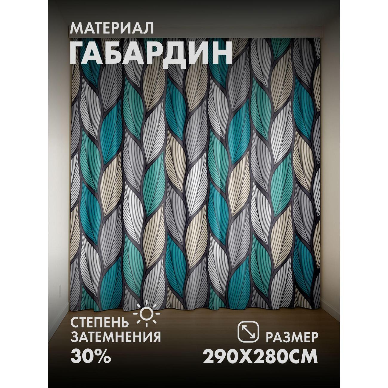 Изображение товара Фотошторы 365home Узор из разноцветных листьев FP27367693