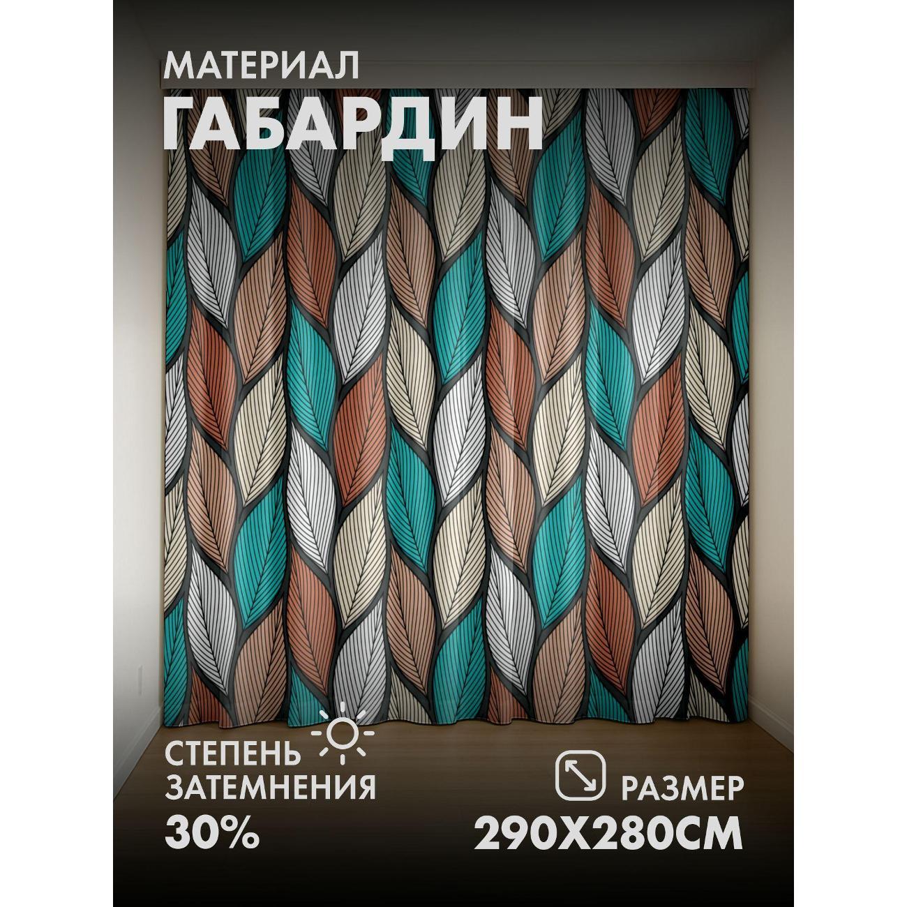 Изображение товара Фотошторы 365home Узор "косичка" из разноцветных FP27367764