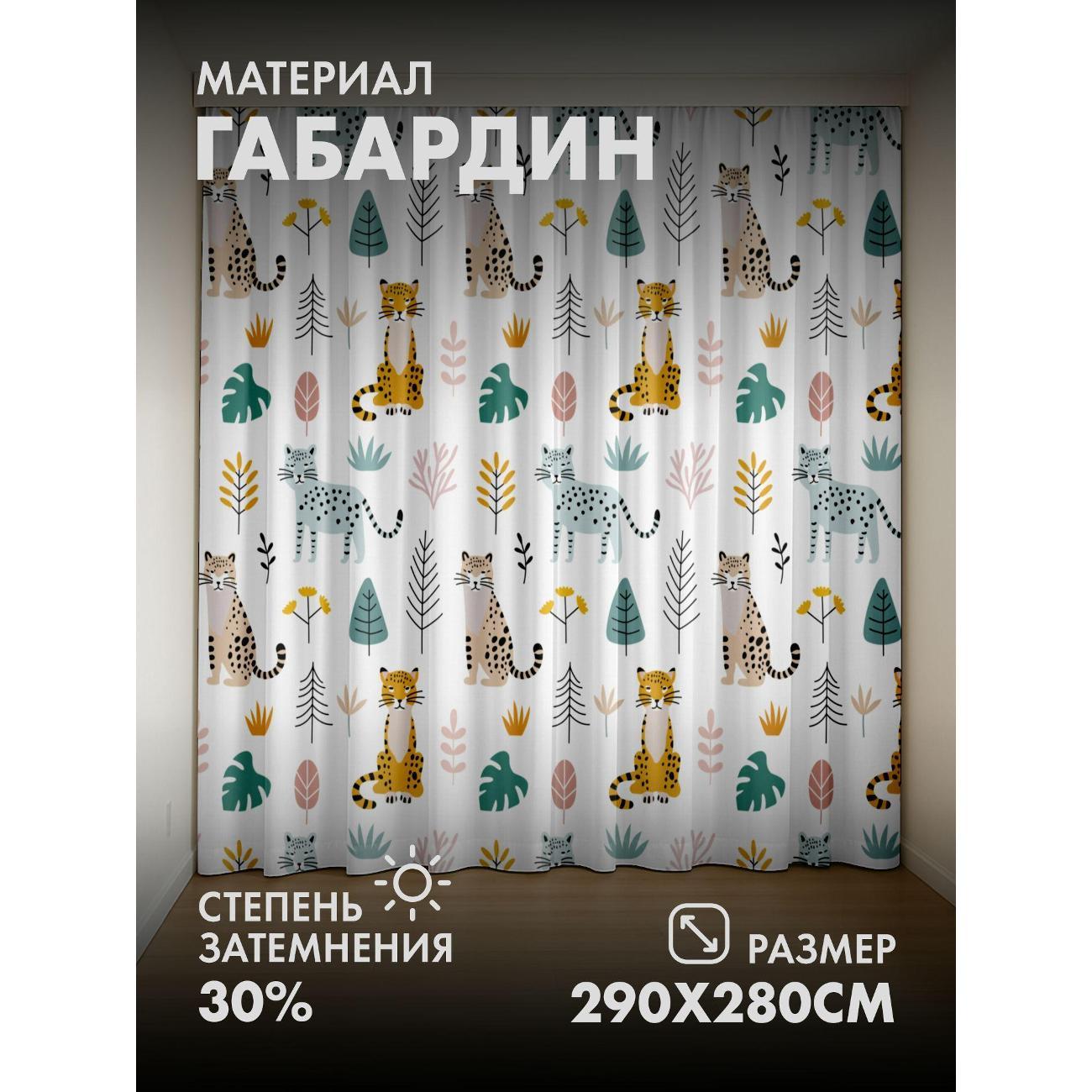 Изображение товара Фотошторы 365home Узор с леопардами и стилизованными FP274699050 Изображение товара Фотошторы 365home Узор с леопардами и стилизованными FP274699050
