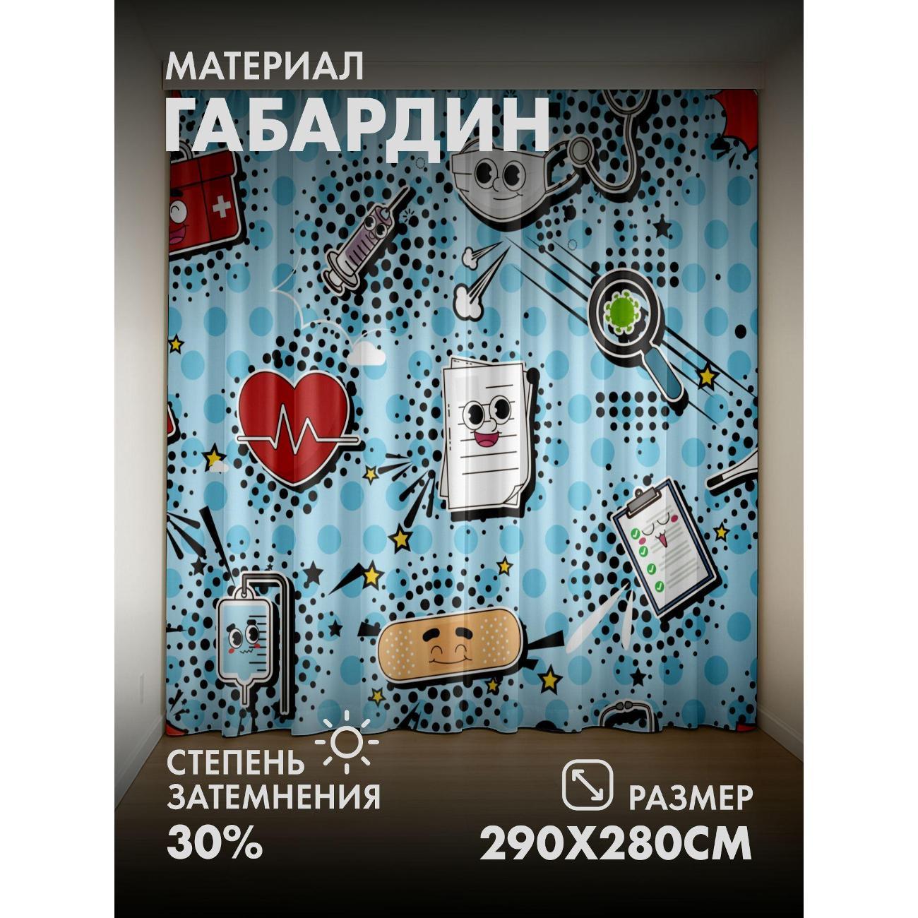 Изображение товара Фотошторы 365home Медицинские предметы в мультяшном FP24299639