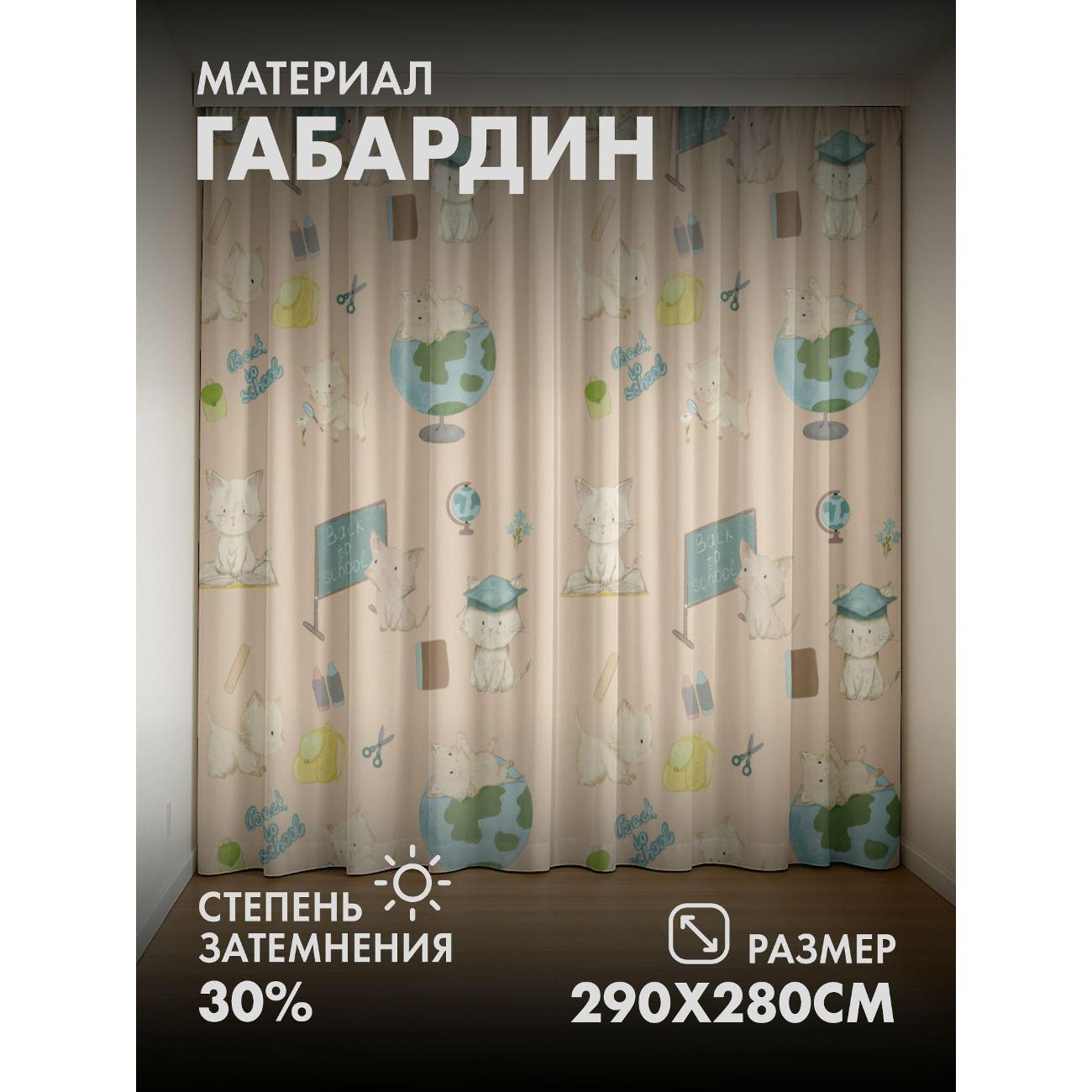 Изображение товара Фотошторы 365home Милые котята, школьные FP30097530 Изображение товара Фотошторы 365home Милые котята, школьные FP30097530