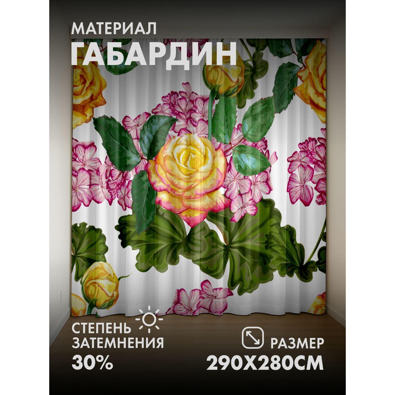 Изображение товара Фотошторы 365home Жёлтые розы и розовые гортензии 280 см, комплект из 2 шт. Изображение товара Фотошторы 365home Жёлтые розы и розовые гортензии 280 см, комплект из 2 шт.