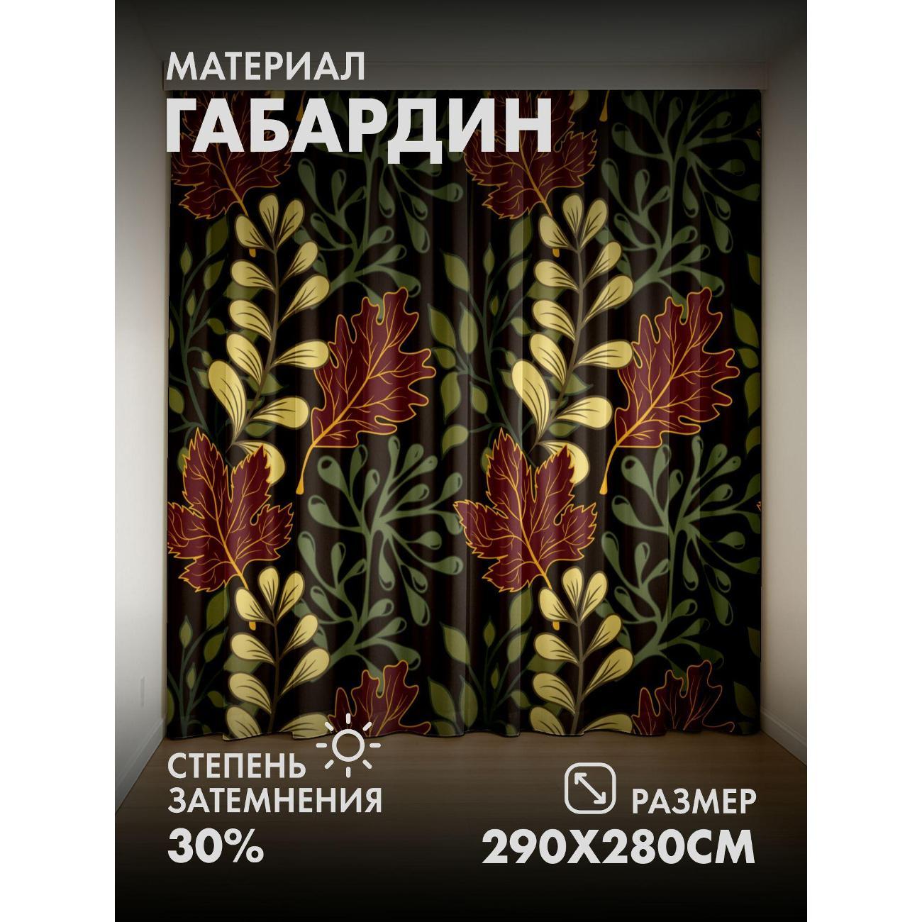 Изображение товара Фотошторы 365home Осенние листья, ветви, узор FP31654408 Изображение товара Фотошторы 365home Осенние листья, ветви, узор FP31654408