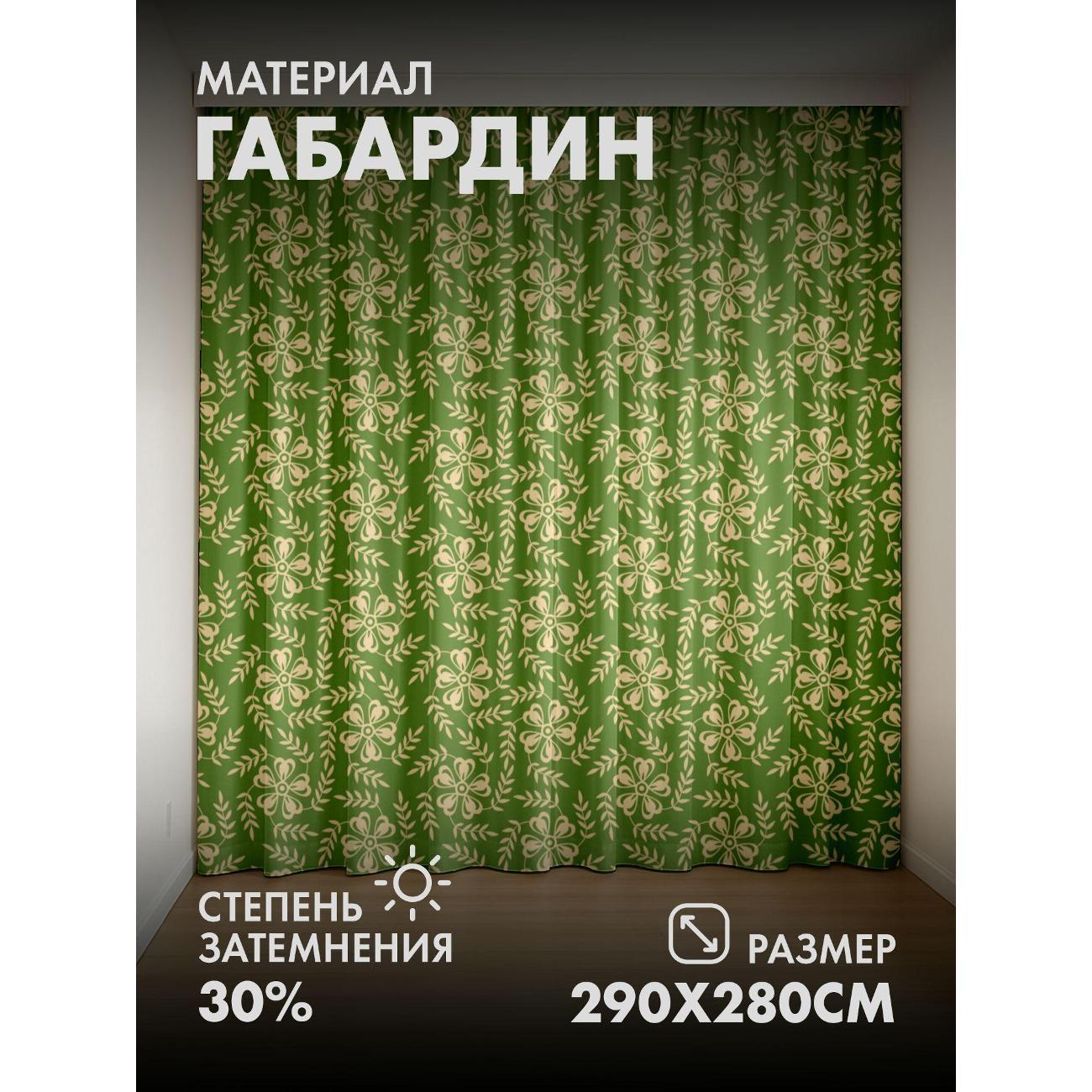 Изображение товара Фотошторы 365home FP36009736 зелёный фон с бежевым цветочным орнаментом 145x280 см Изображение товара Фотошторы 365home FP36009736 зелёный фон с бежевым цветочным орнаментом 145x280 см