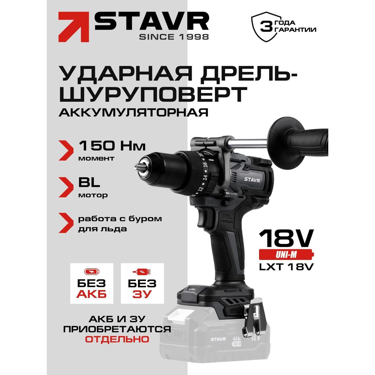 Изображение товара Дрель-шуруповерт STAVR Stavr SHD 18BLHD,