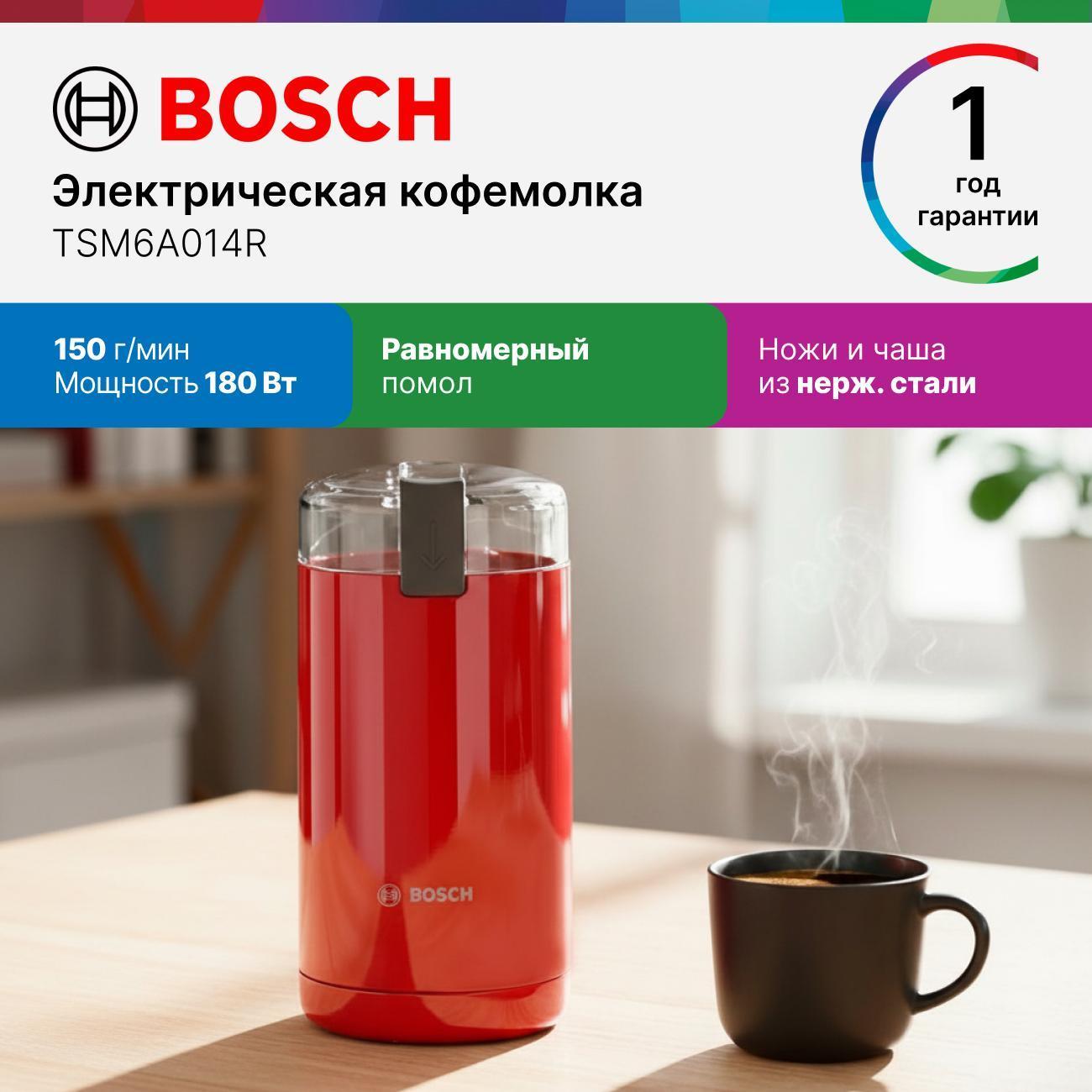 Изображение товара Кофемолка электрическая Bosch TSM6A014R красный