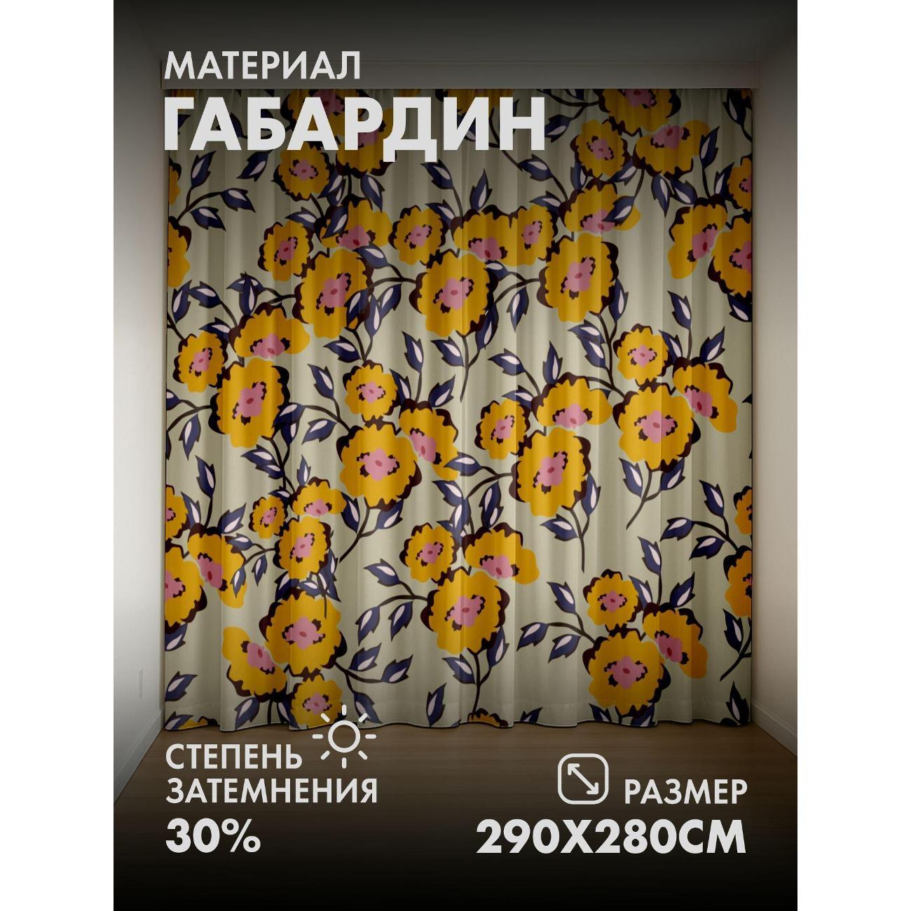 Изображение товара Фотошторы 365home Желтые цветы с розовыми серединками, плотные, гипоаллергенные Изображение товара Фотошторы 365home Желтые цветы с розовыми серединками, плотные, гипоаллергенные