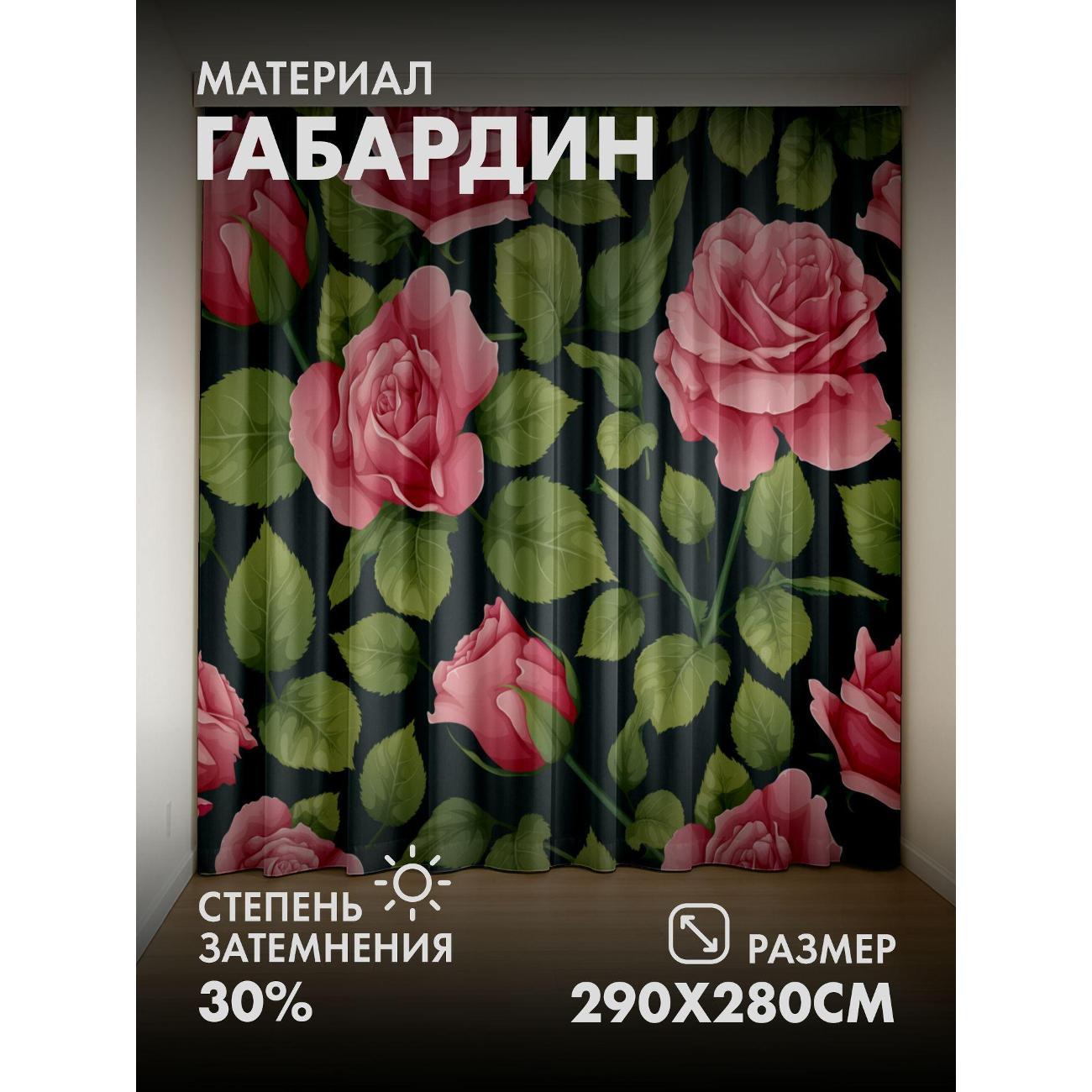 Изображение товара Фотошторы 365home Розовые розы с зелёными листьями, 2 шт., 280 см Изображение товара Фотошторы 365home Розовые розы с зелёными листьями, 2 шт., 280 см
