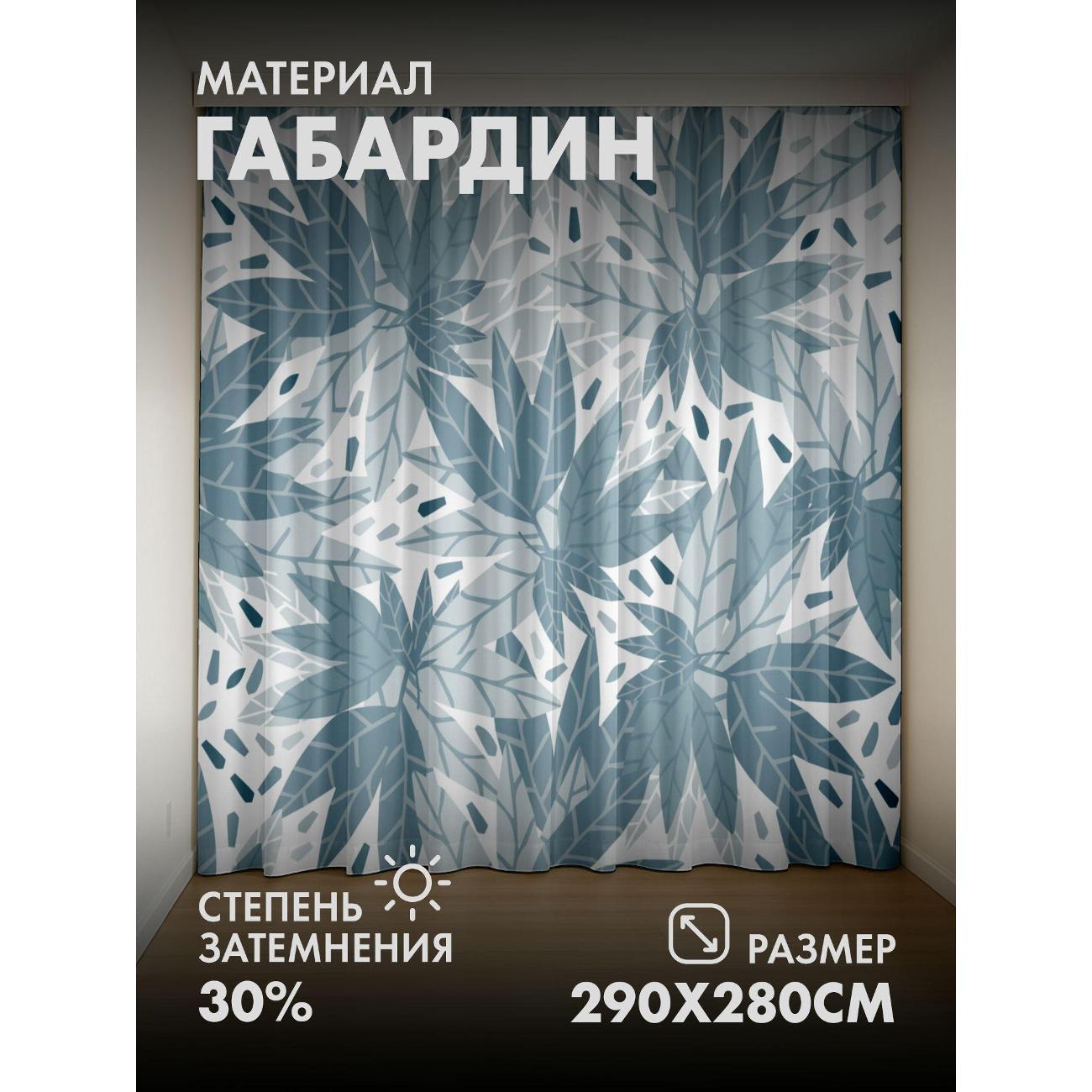 Изображение товара Фотошторы 365home Бесшовный узор светлые голубые листья 280 см Изображение товара Фотошторы 365home Бесшовный узор светлые голубые листья 280 см
