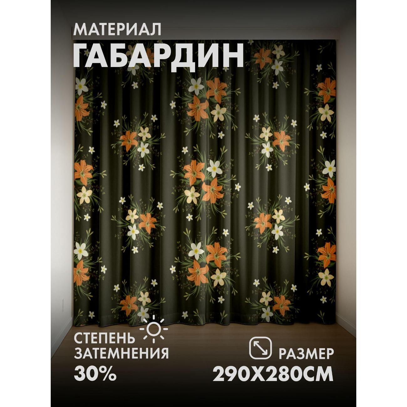 Изображение товара Фотошторы 365home Цветочные букеты оранжево-белые, 2 шт., 280 см Изображение товара Фотошторы 365home Цветочные букеты оранжево-белые, 2 шт., 280 см