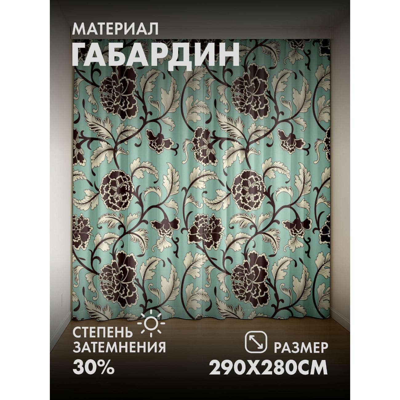 Изображение товара Фотошторы 365home Цветочные мотивы с листьями 145x280 см Изображение товара Фотошторы 365home Цветочные мотивы с листьями 145x280 см