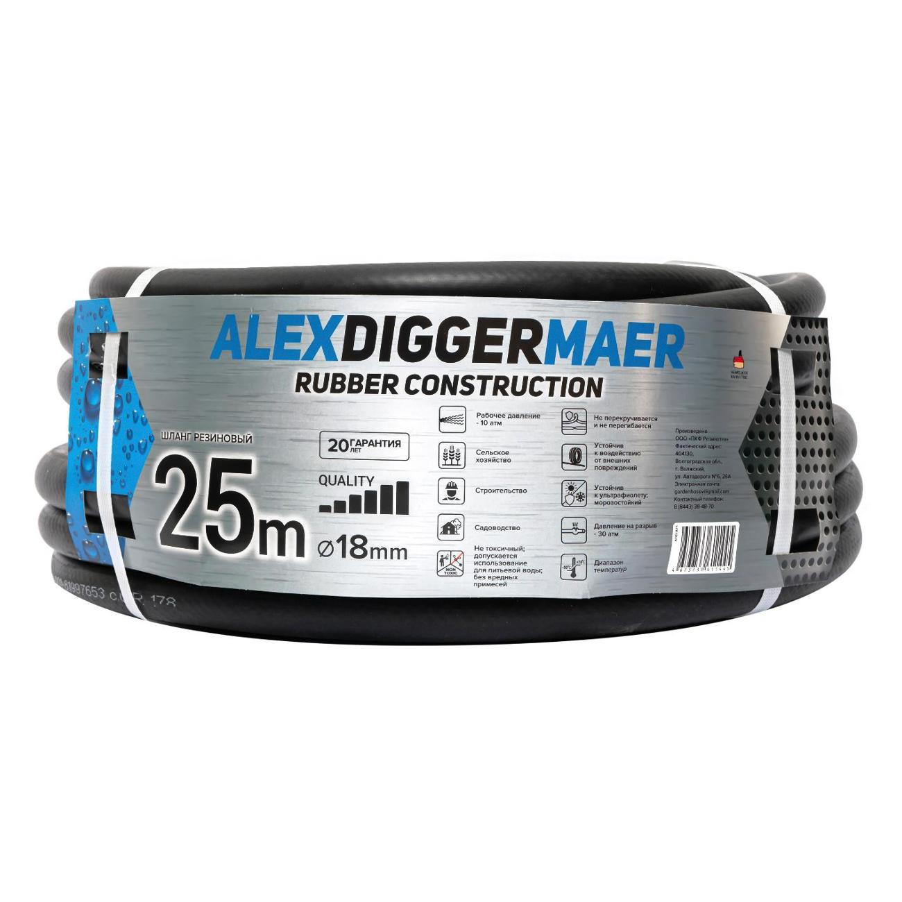 Изображение товара Шланг садовый ALEXDIGGERMAER резиновый RUBBER CONSTRUCTION 18мм 25 м