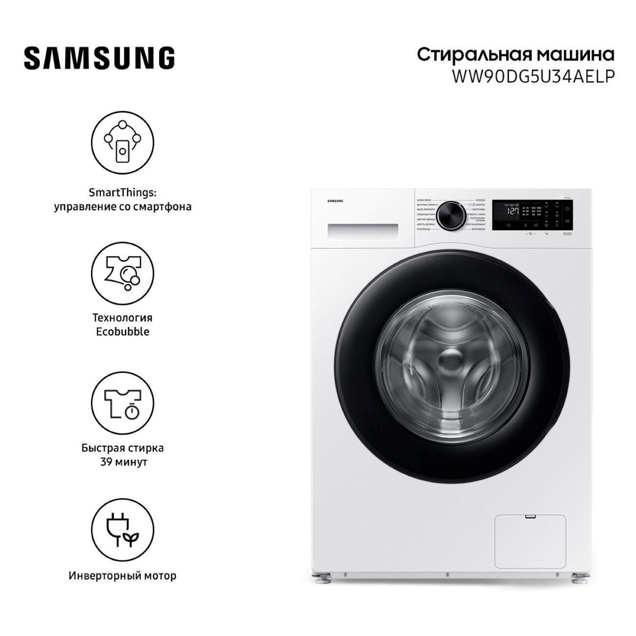 Изображение товара Стиральная машина SAMSUNG WW90DG5U34AELP, белый