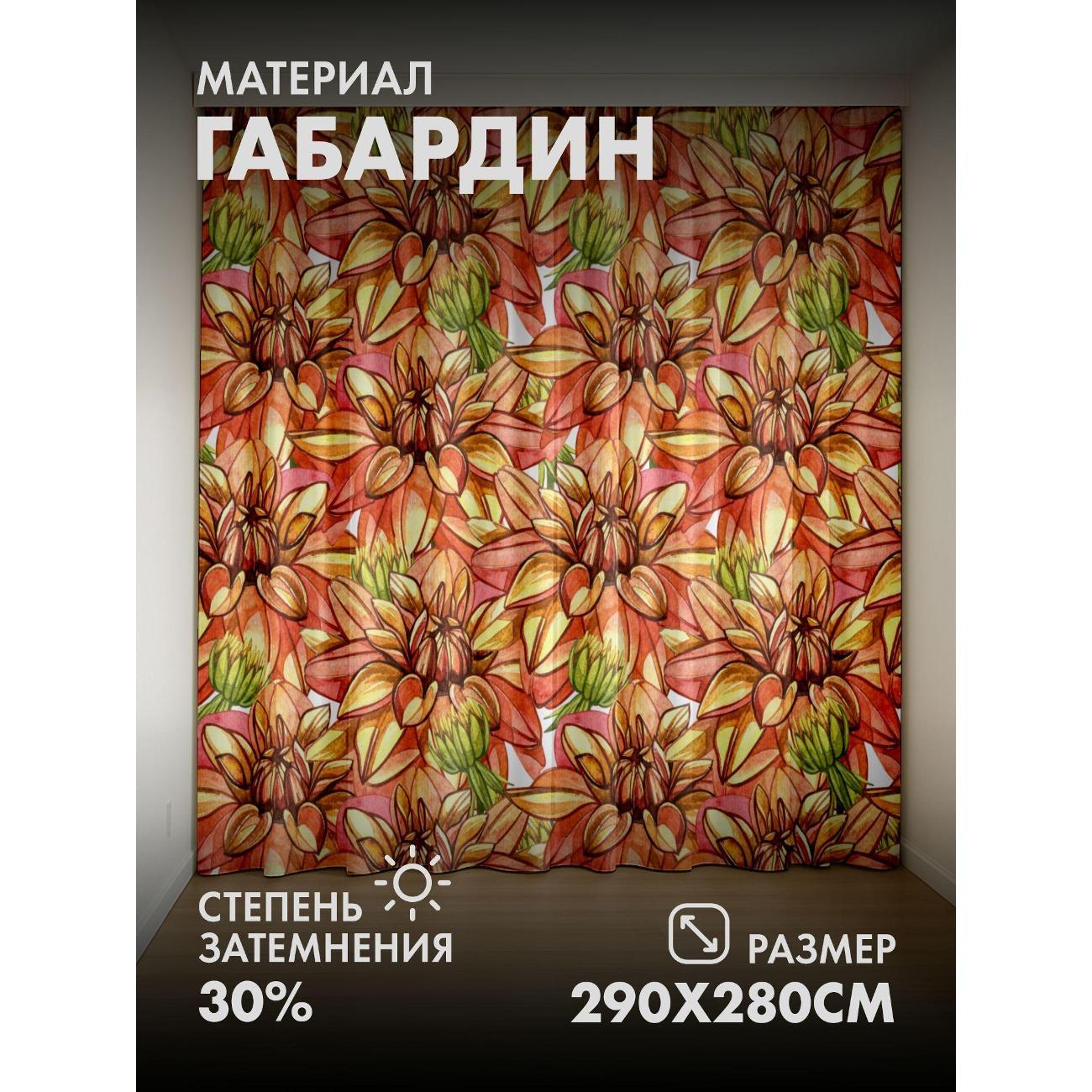 Изображение товара Фотошторы 365home Акварельный узор из оранжево-жёлтых цветов для стильного интерьера