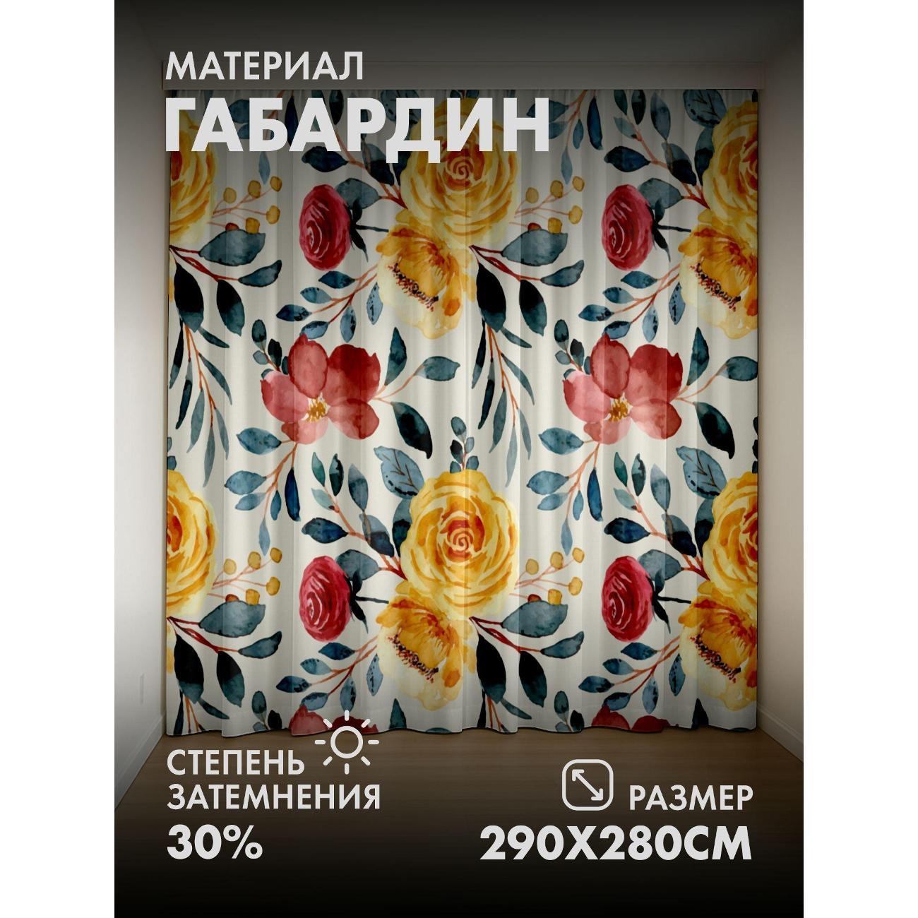 Изображение товара Фотошторы 365home Акварельный узор желтые и красные, 280 см, 2 шт