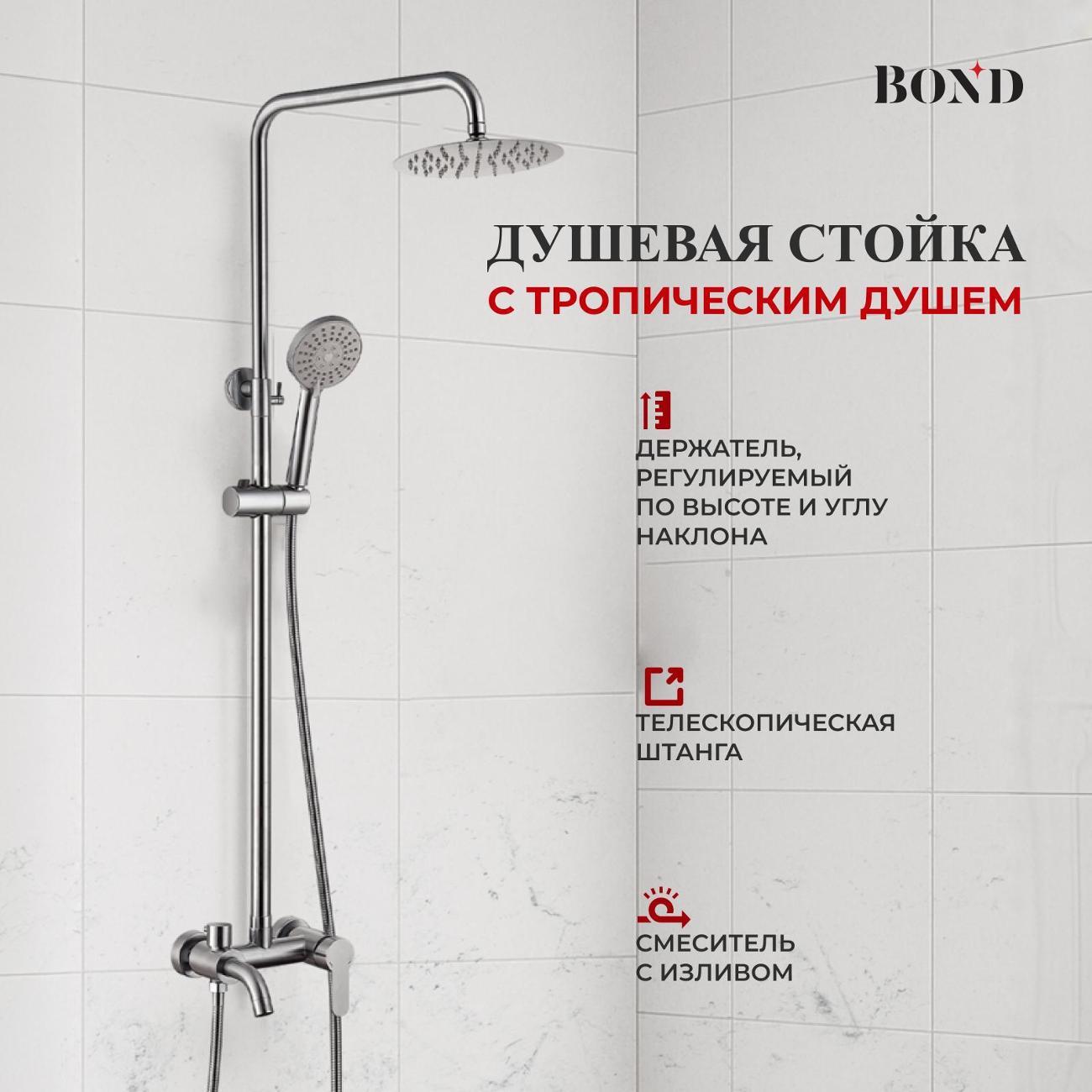 Изображение товара Душевая система BOND B63-9100