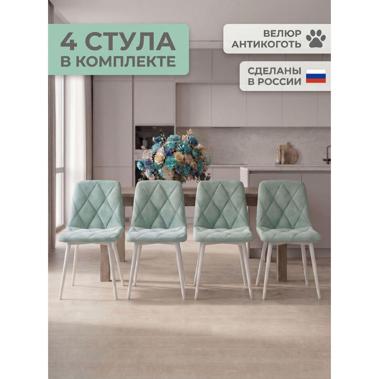 Изображение товара Стул обеденный Золга Ричи 4шт велюр тиффани белые ножки