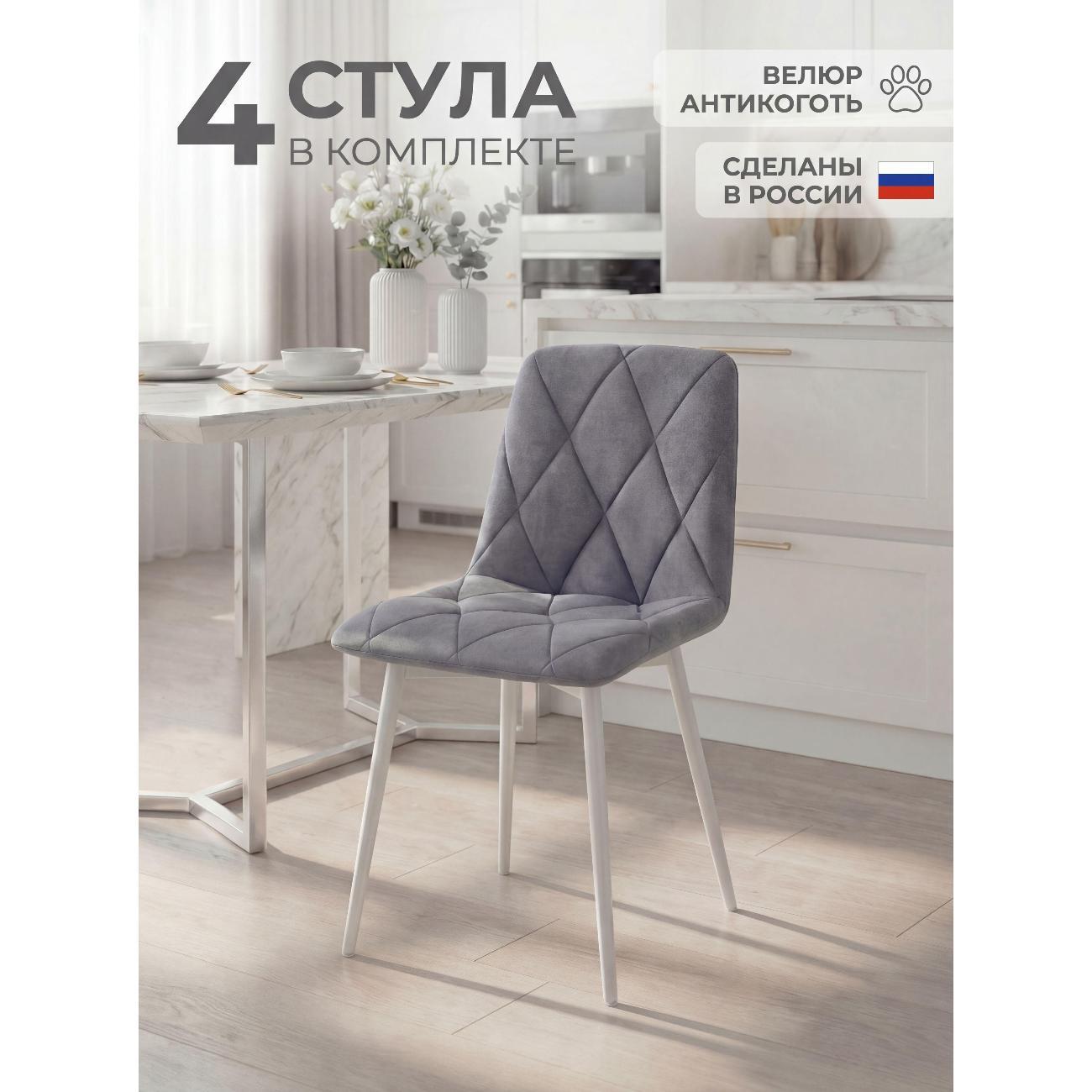 Изображение товара Стул обеденный Золга Ричи 4шт велюр серый белые ножки