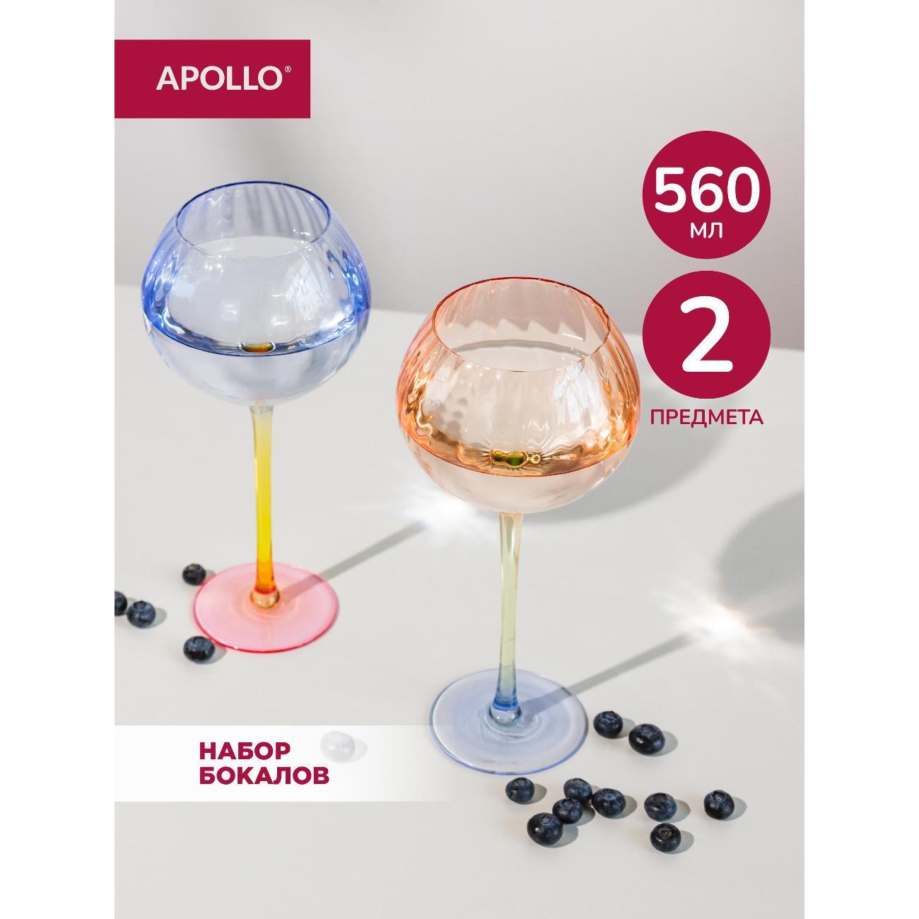 Изображение товара Набор бокалов Apollo 560 мл, 2 предмета