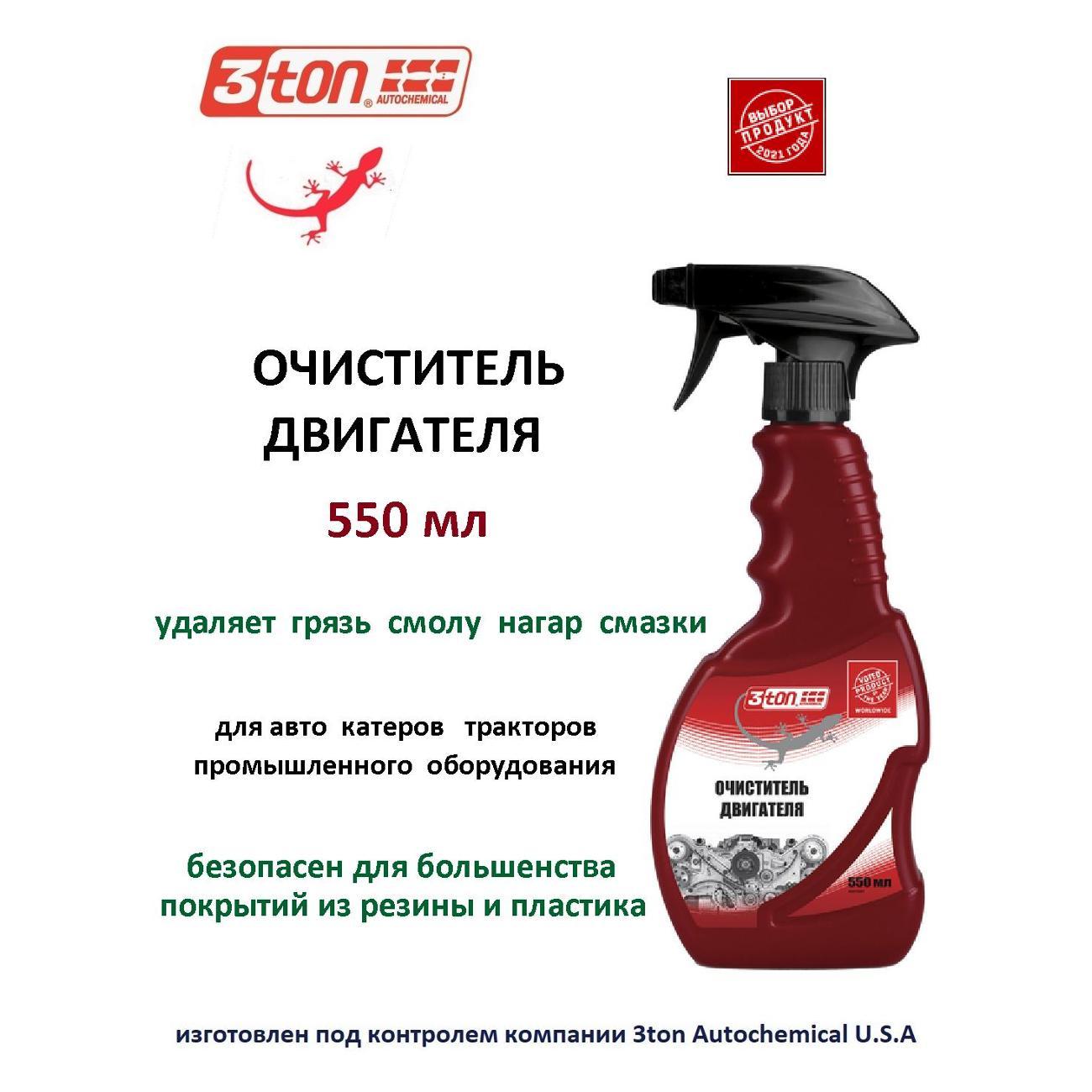 Изображение товара Автохимия прочая 3ton 40019 Очиститель двигателя 550мл