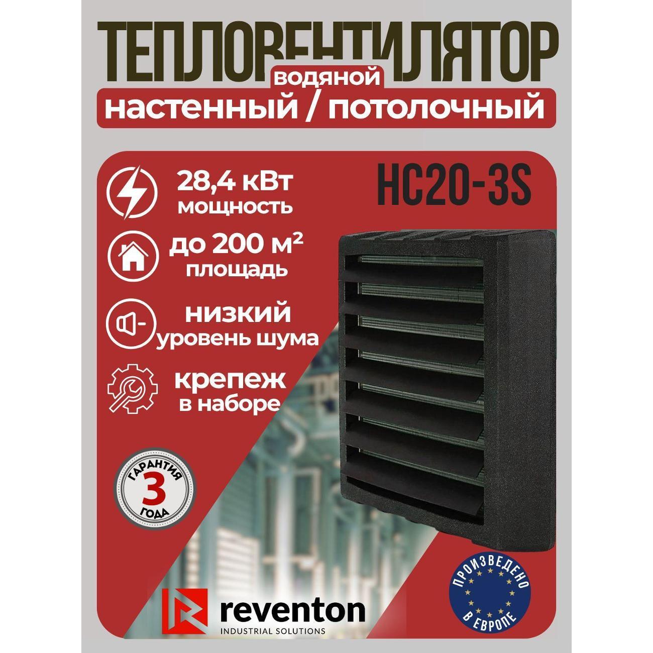 Изображение товара Водонагреватель накопительный Reventon HC20-3S