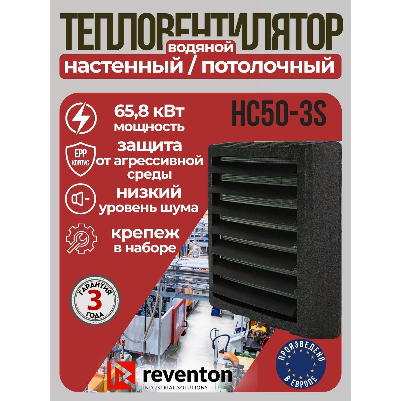 Изображение товара Водонагреватель накопительный Reventon HC50-3S