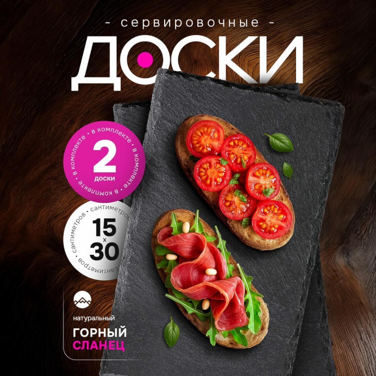 Изображение товара Сервировочная доска Ami Relish 30х15 см, 2 шт.