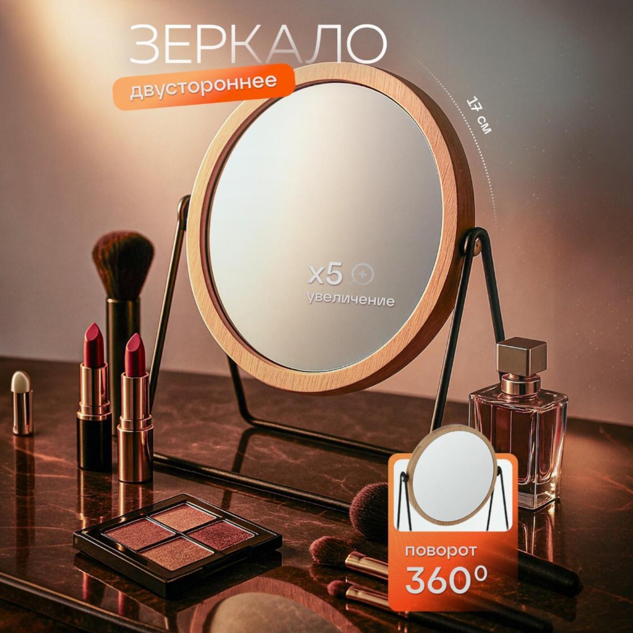 Изображение товара Зеркало косметическое Ami MT-200