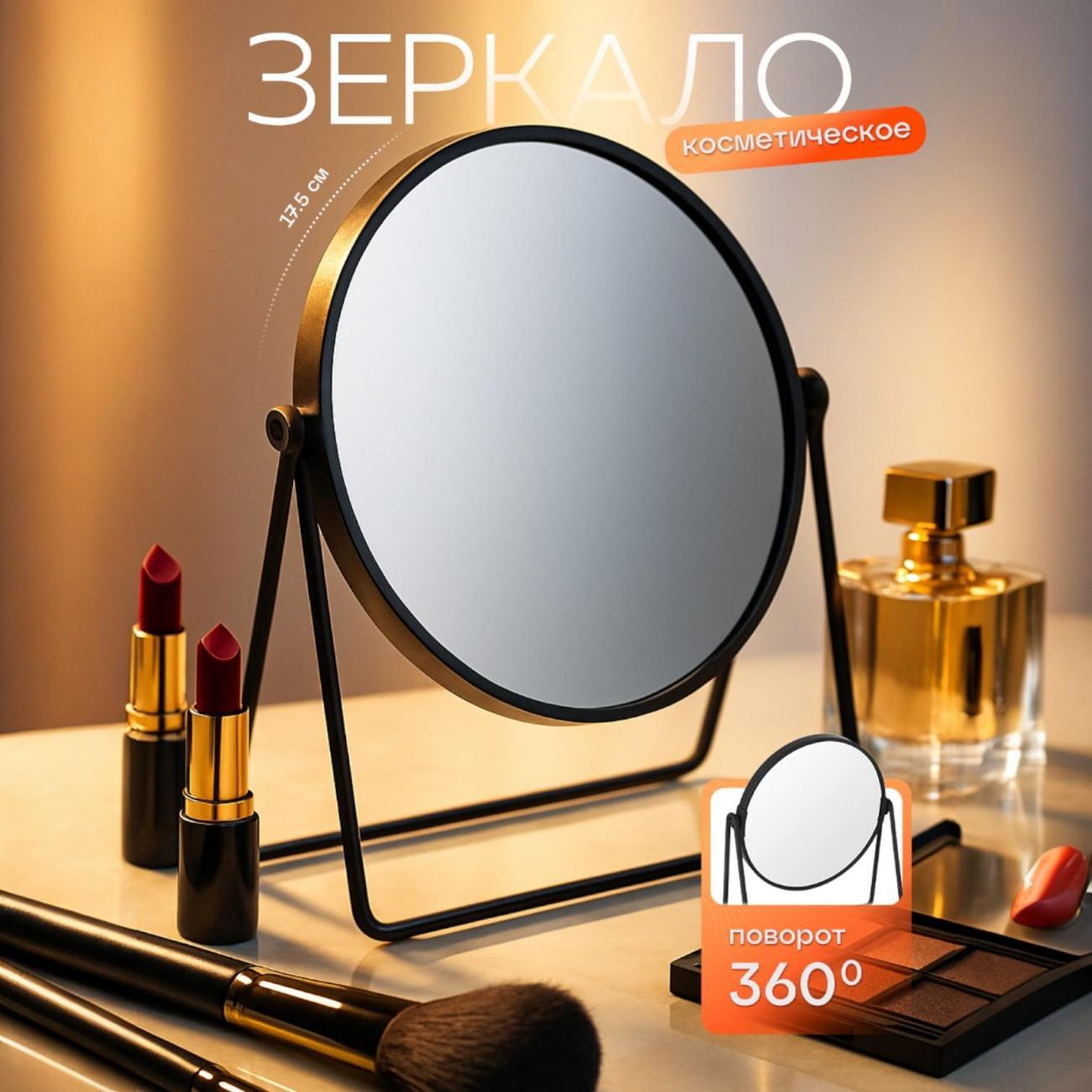 Изображение товара Зеркало косметическое Ami MT-201