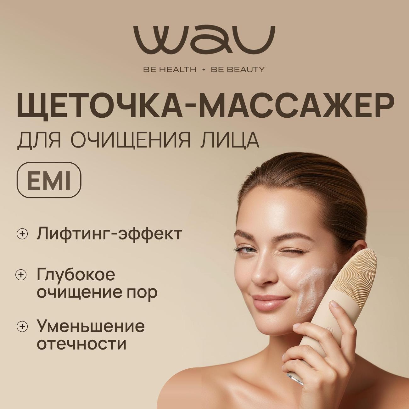 Изображение товара Массажер для лица WAU EMI