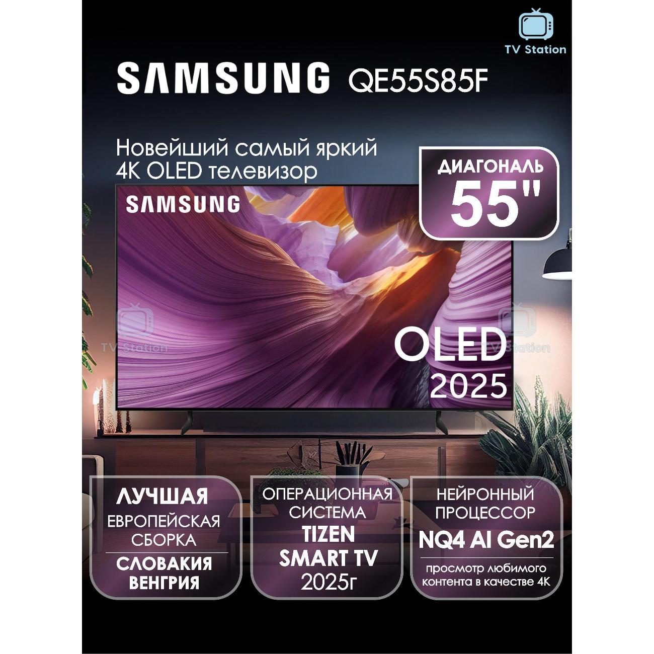 Изображение товара Телевизор Samsung QE55S85F Изображение товара Телевизор Samsung QE55S85F