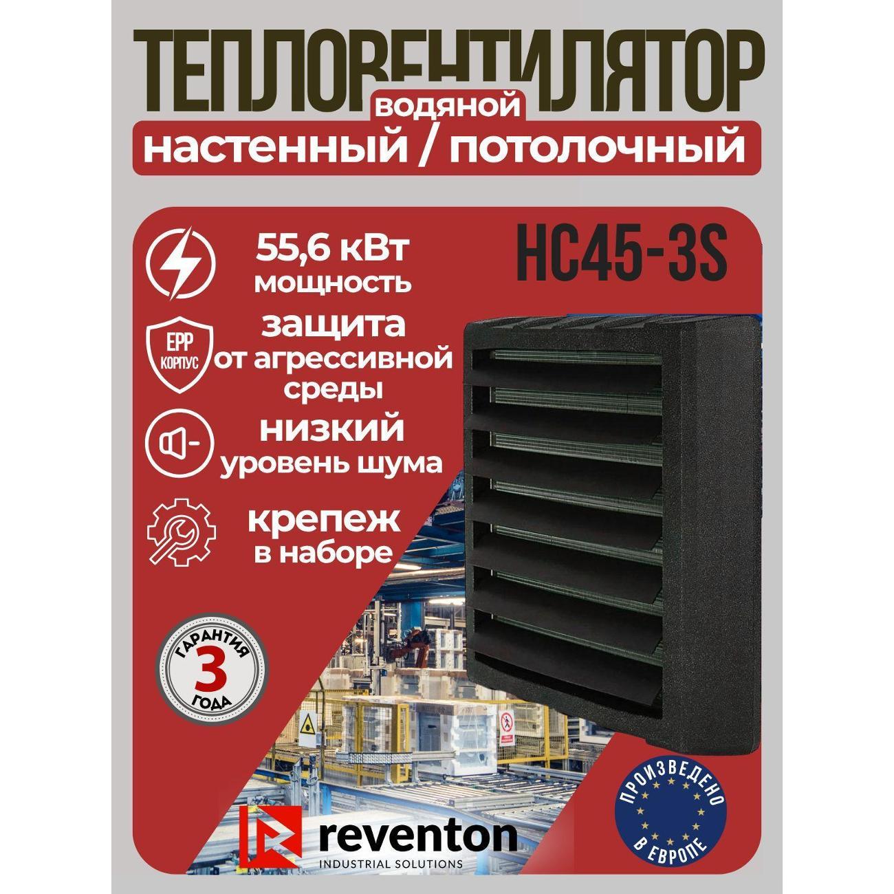Изображение товара Водонагреватель накопительный Reventon HC45-3S