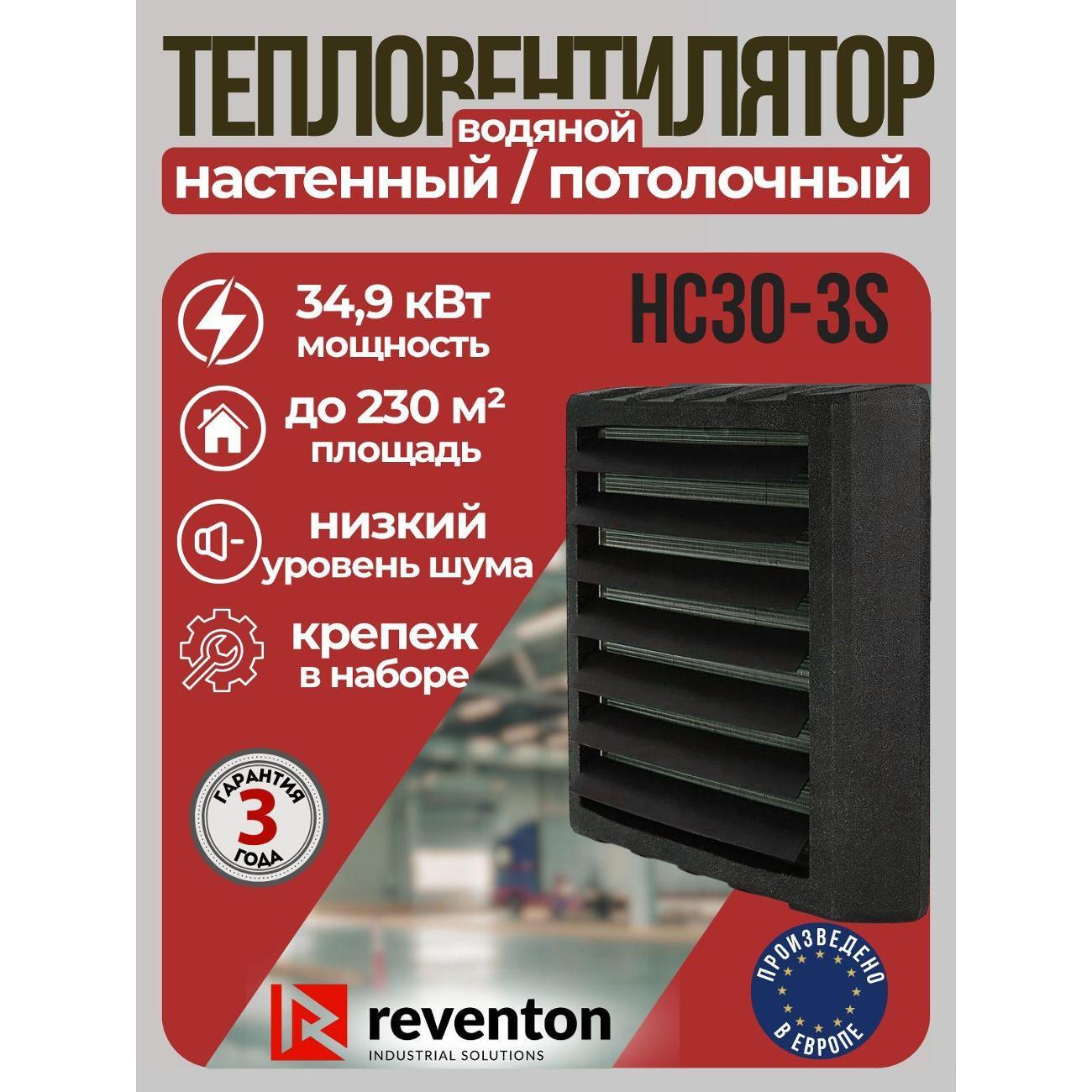 Изображение товара Водонагреватель накопительный Reventon HC30-3S