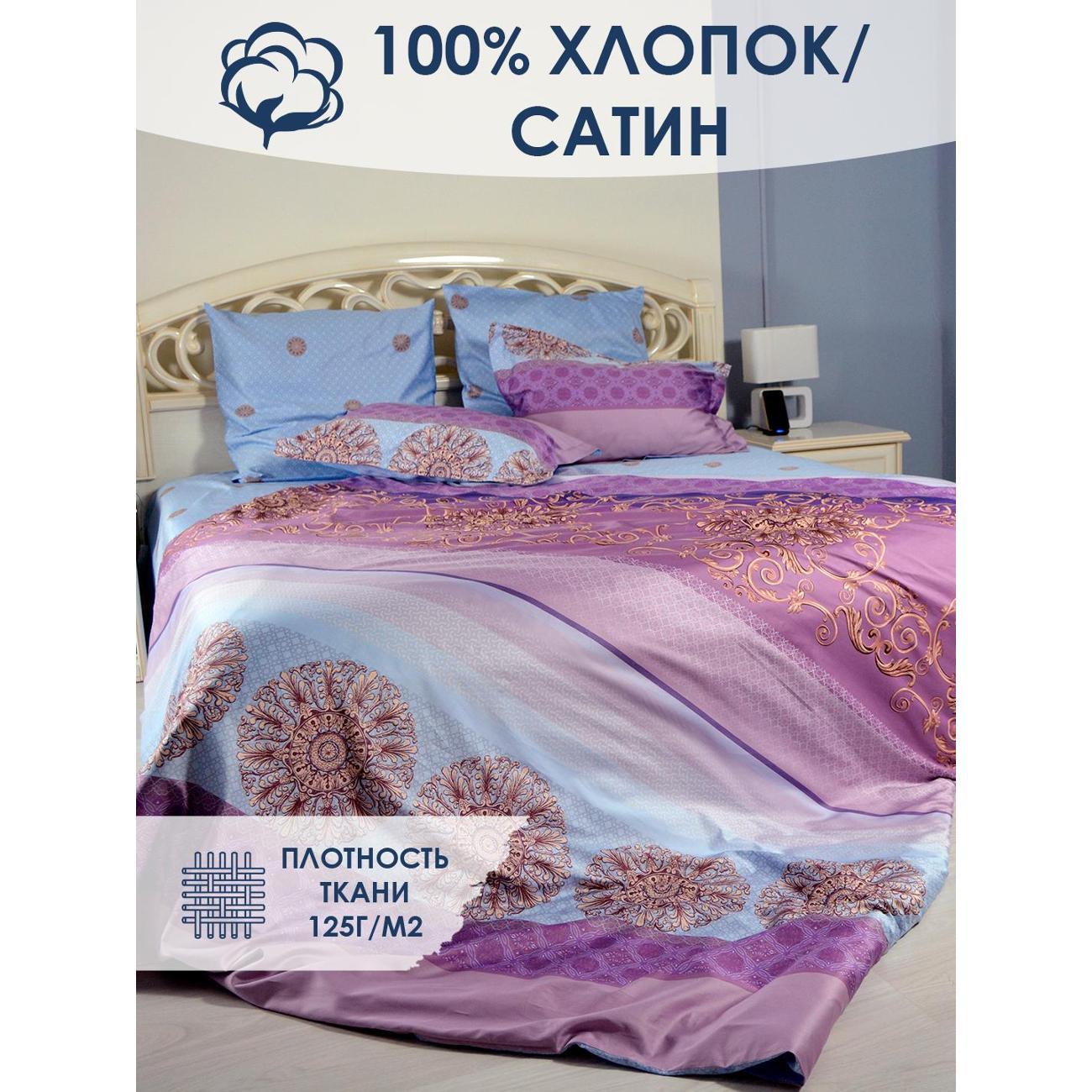 Изображение товара Набор постельного белья ИП Чаянова Ж.К. 100% хлопок Водевиль евро 160х200 фиолетовый