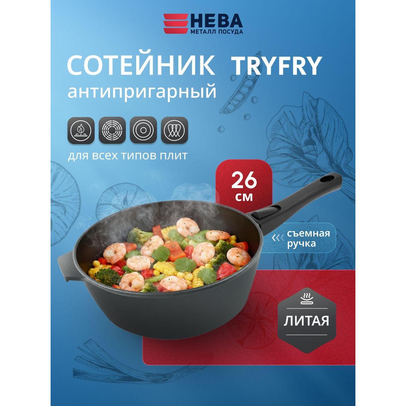 Изображение товара Сковорода Нева Металл Посуда TryFry со съемной ручкой, 26 см