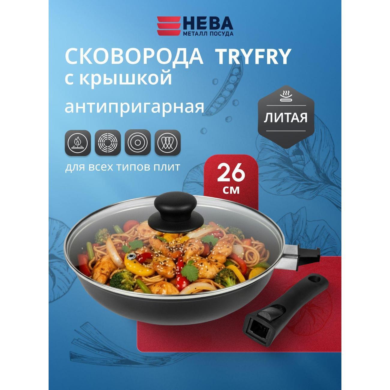 Изображение товара Сковорода Нева Металл Посуда TryFry с крышкой и съемной ручкой, 26 см