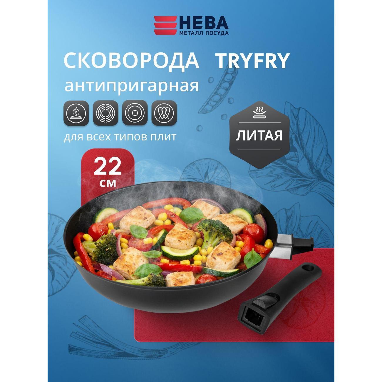 Изображение товара Сковорода Нева Металл Посуда TryFry со съемной ручкой, 22 см