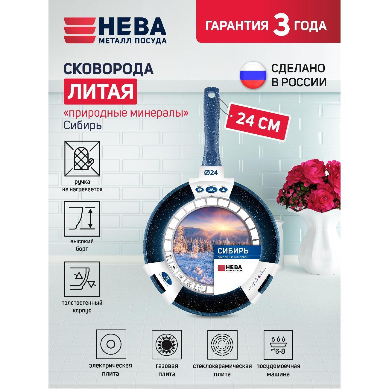 Изображение товара Сковорода Нева Металл Посуда Природные минералы Сибирь, 24 см