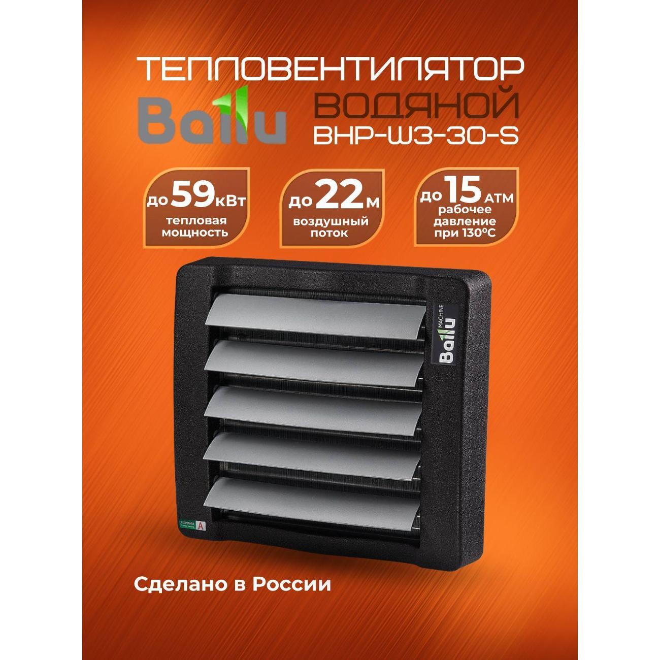 Изображение товара Тепловентилятор Ballu BHP-W3-30-S