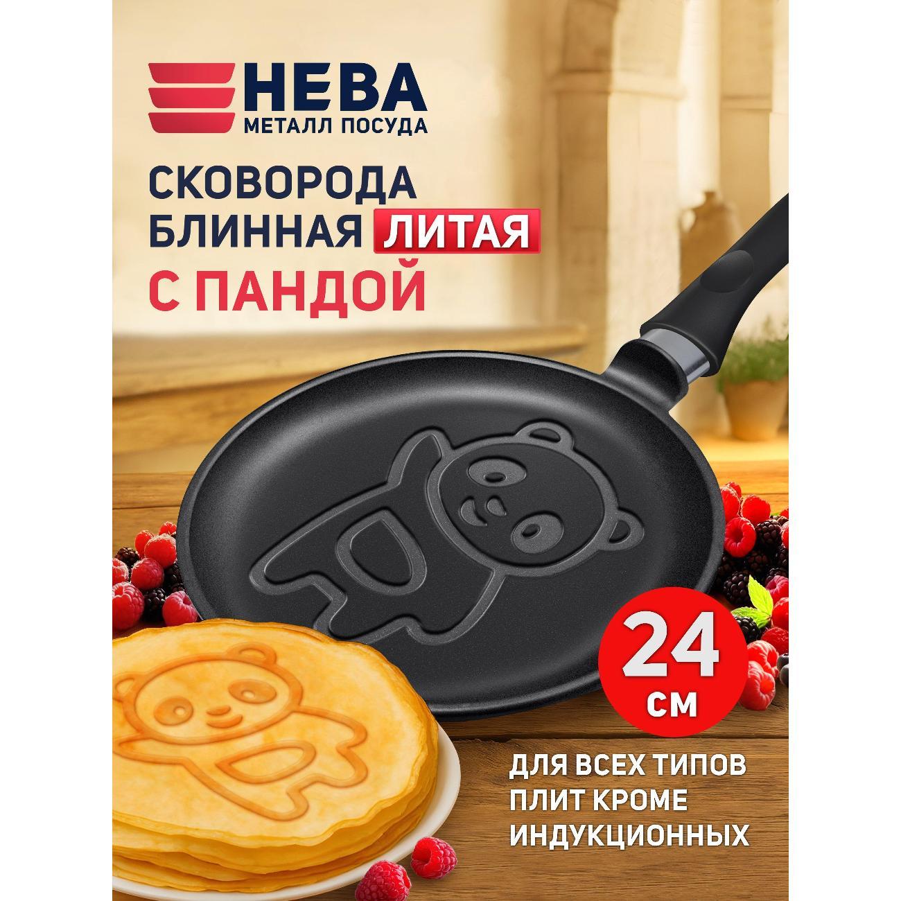 Изображение товара Сковорода Нева Металл Посуда 24 литая блинная (панда)