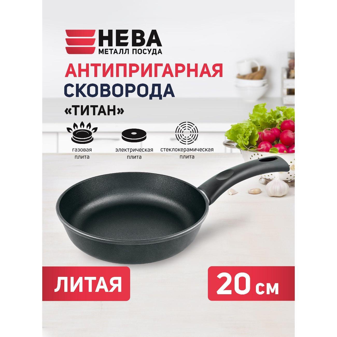 Изображение товара Сковорода Нева Металл Посуда 20 см с фиксированной ручкой Титан Особенная