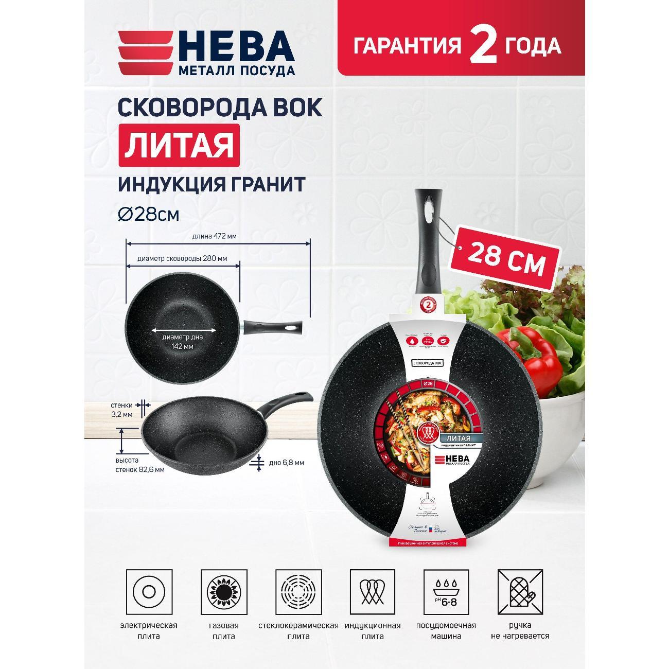 Изображение товара Сковорода Нева Металл Посуда вок 28 см литая с антипригарным покрытием