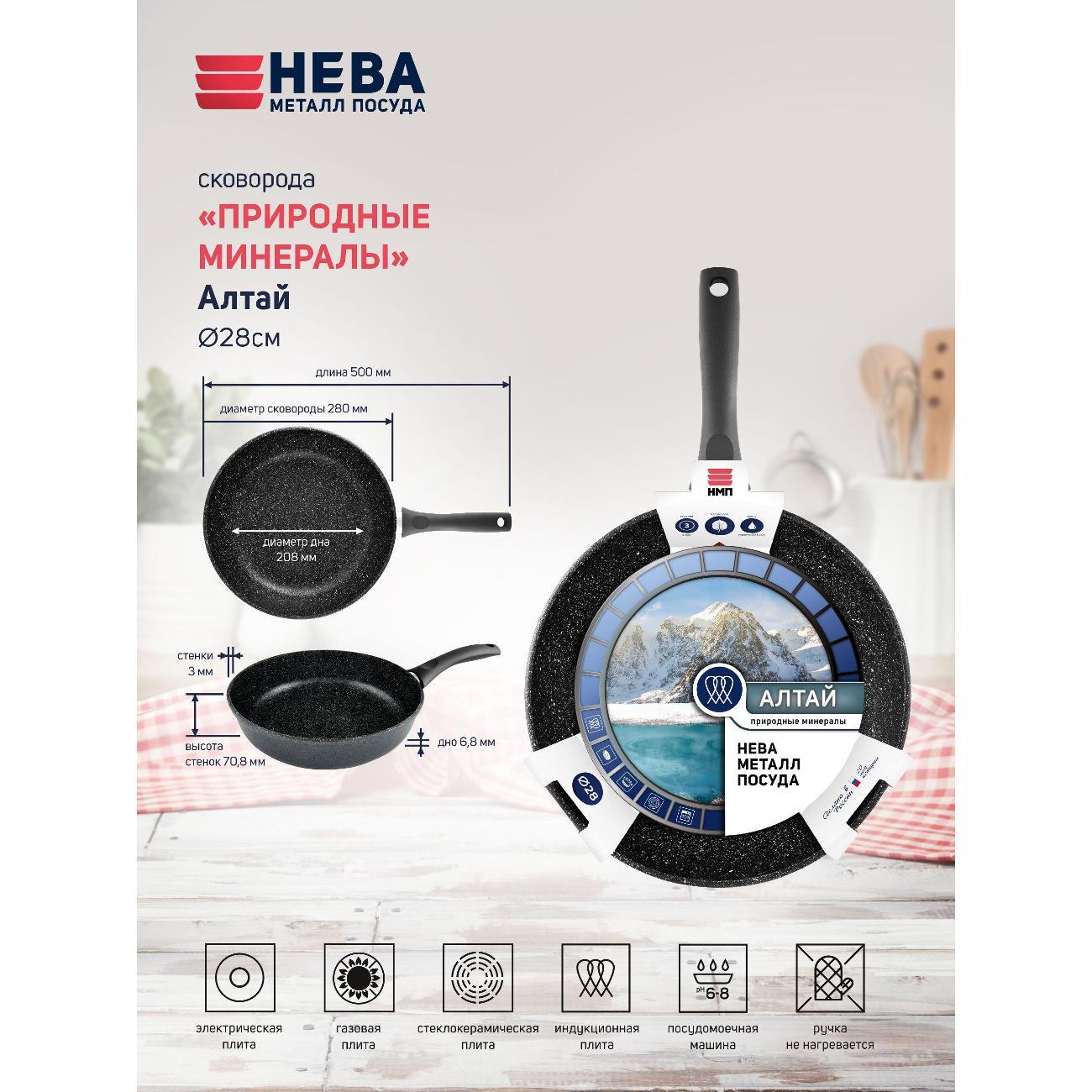 Изображение товара Сковорода Нева Металл Посуда антипригарная литая Алтай 28 см