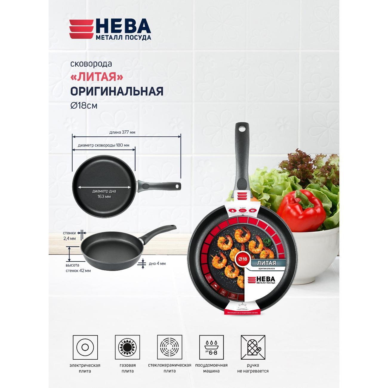 Изображение товара Сковорода Нева Металл Посуда антипригарная литая 18 см Изображение товара Сковорода Нева Металл Посуда антипригарная литая 18 см