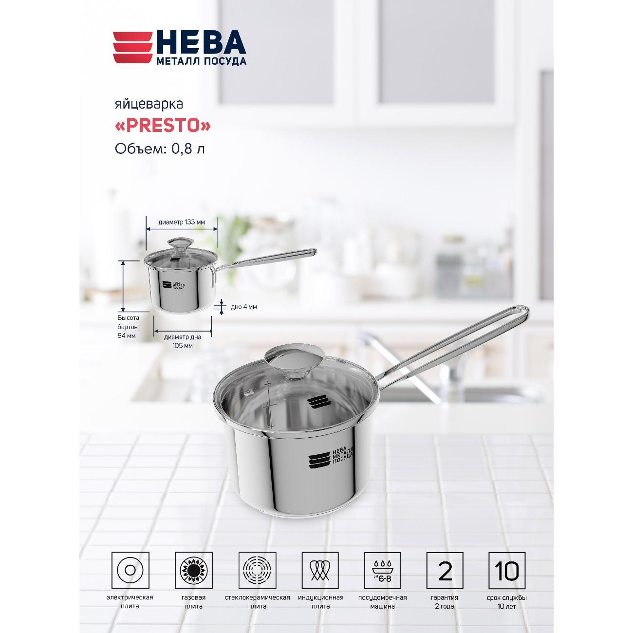 Изображение товара Кастрюля Нева Металл Посуда 0,8 л Presto со стеклянной крышкой