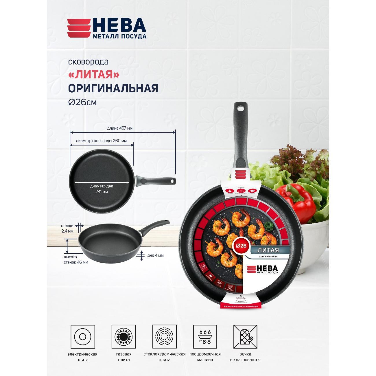 Изображение товара Сковорода Нева Металл Посуда антипригарная литая 26 см